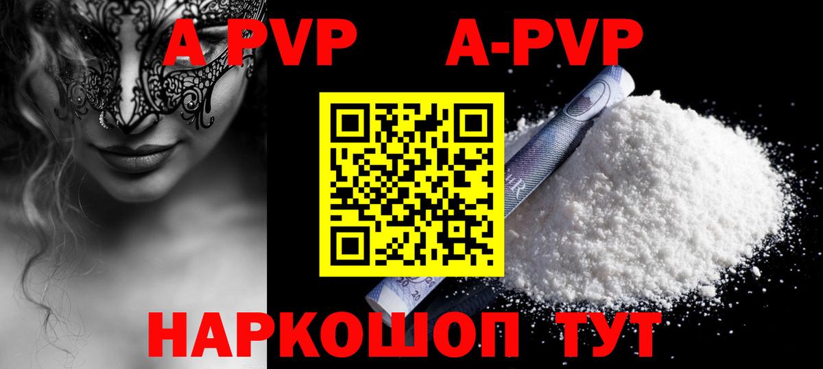 А ПВП СК  А ПВП  Морозовск  Alpha-PVP СК  Вход с VPN  А ПВП СК 