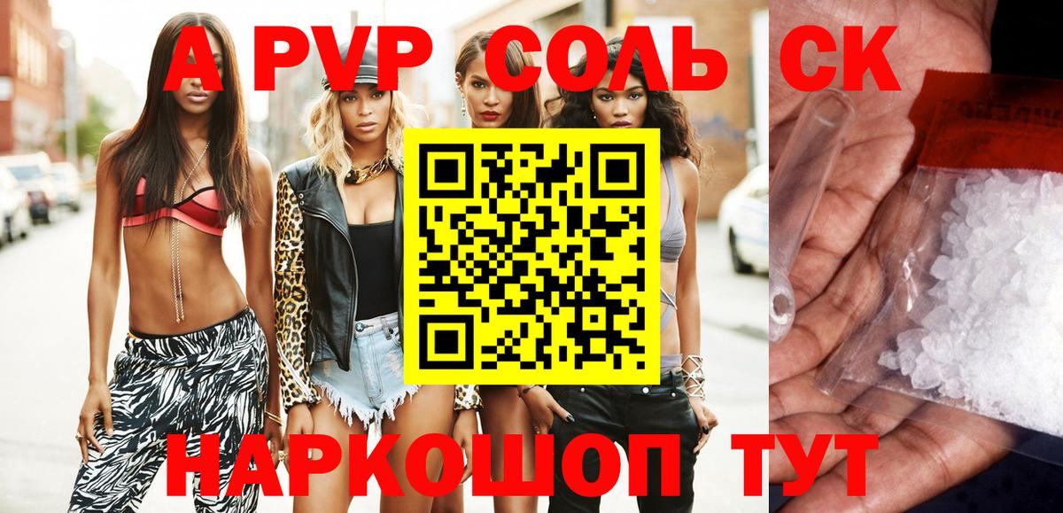A PVP Морозовск