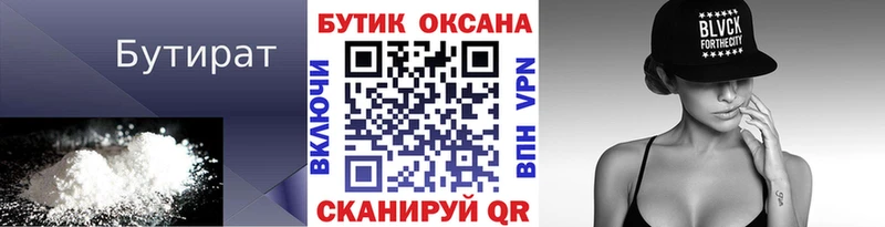 mega tor  Морозовск  Бутират бутандиол 