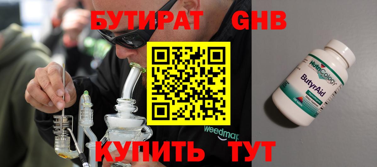 Бутират оксибутират  Вход с VPN  БУТИРАТ  Морозовск 