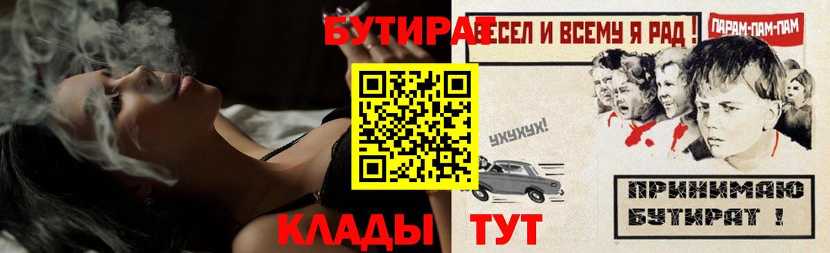Бутират вода Морозовск