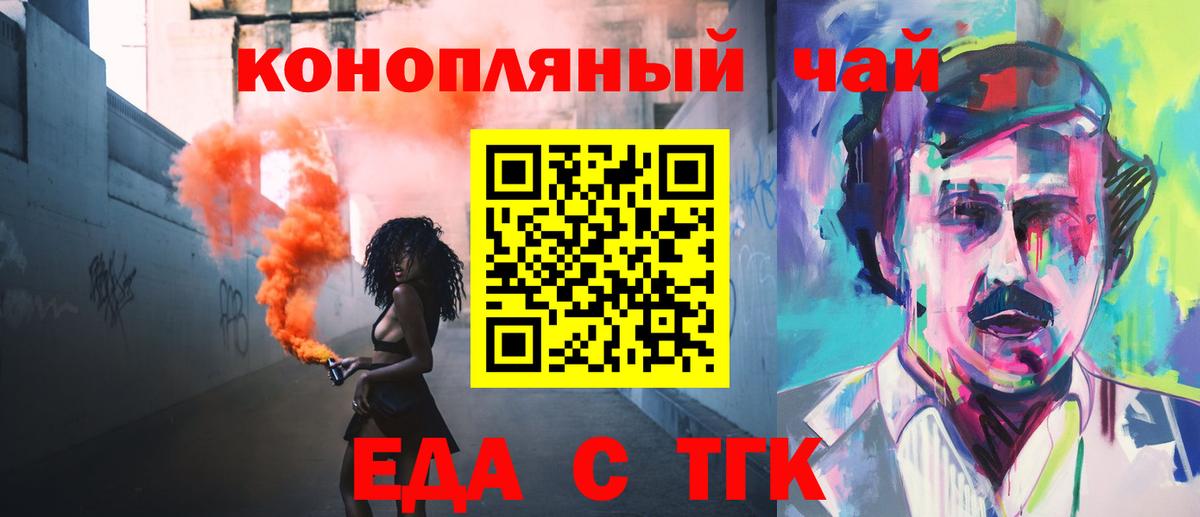 Еда ТГК марихуана  Вход с VPN  Морозовск 