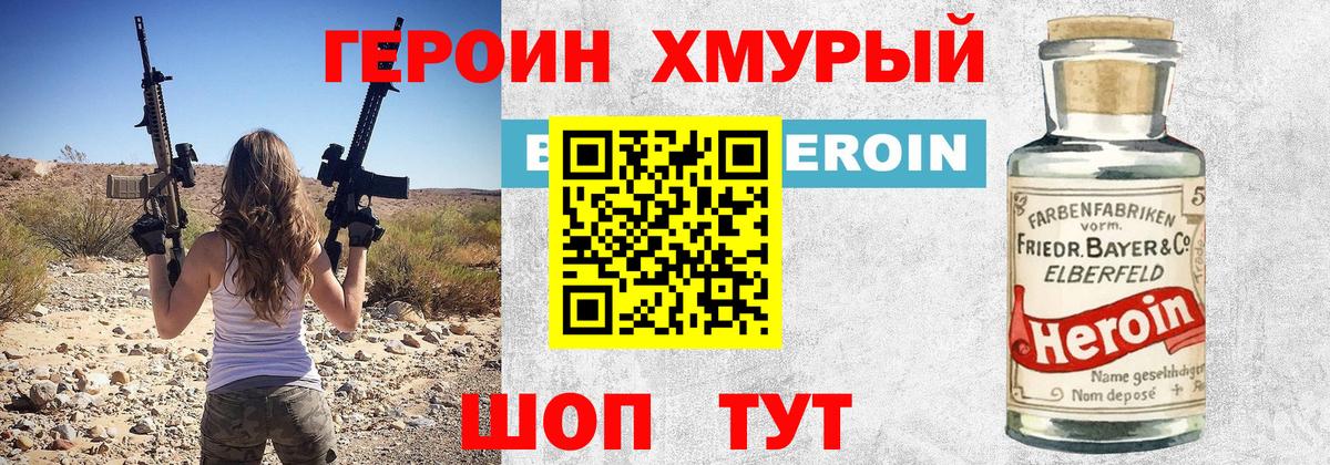 Морозовск  ГЕРОИН белый  ГЕРОИН  Вход с VPN 